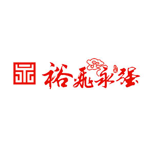 裕飛永強
